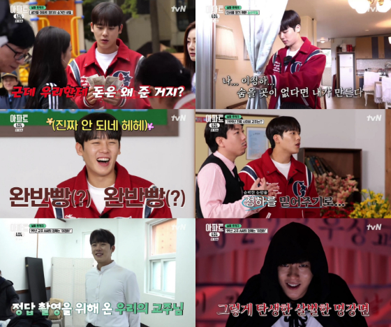 tvN '아파트404'/사진= tvN '아파트404'
