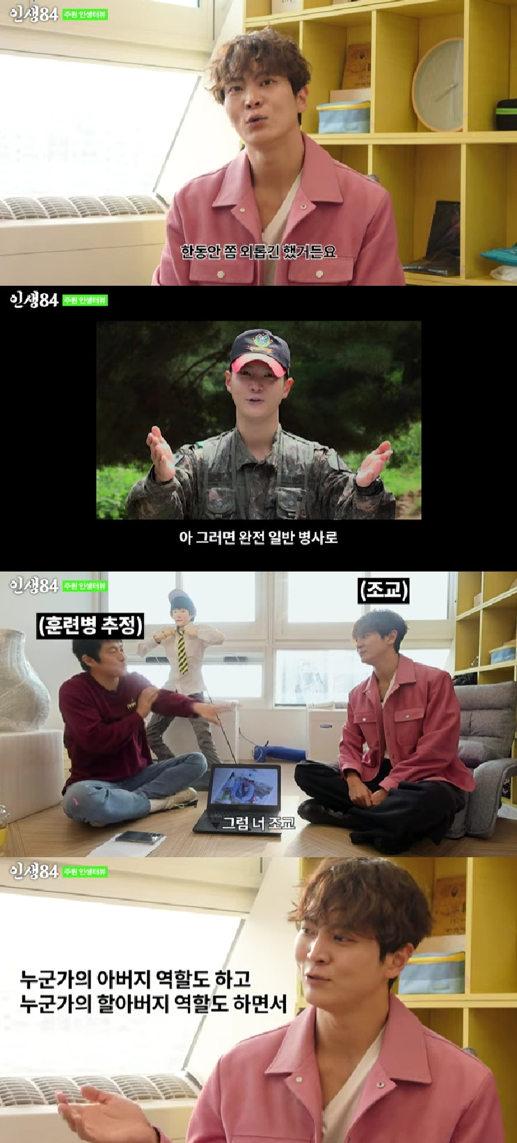 주원 / 사진=유튜브 채널 인생84