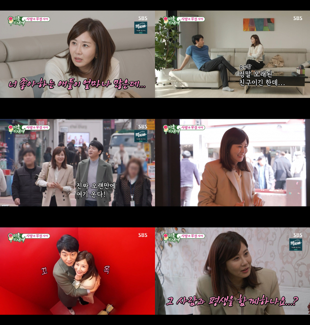 김승수 양정아 / 사진=SBS 미운우리새끼