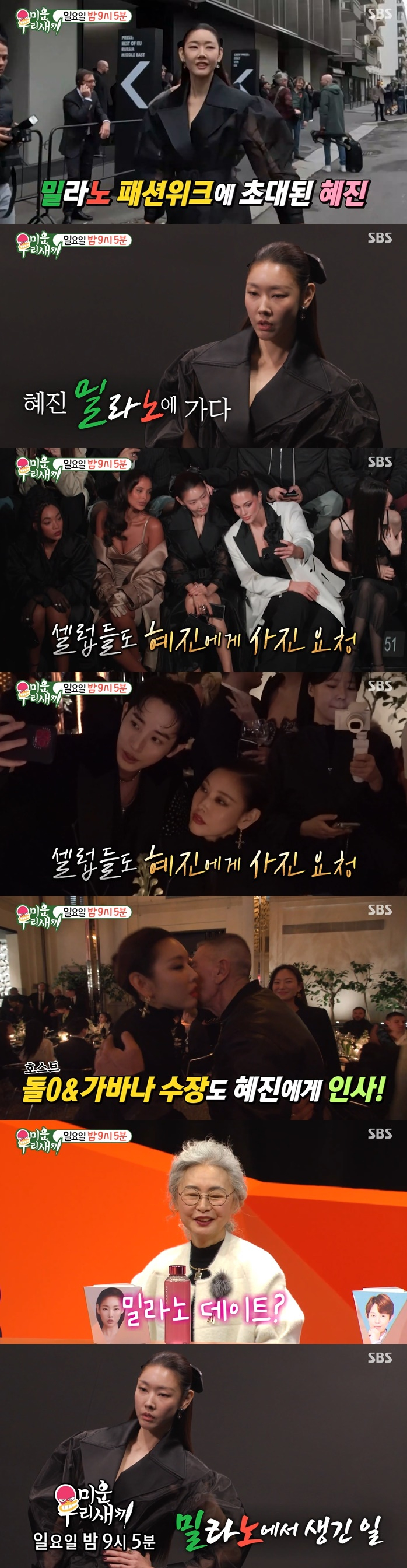 /사진=SBS '미운 우리 새끼' 예고편 캡처