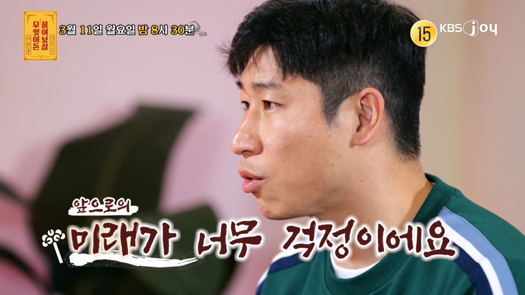 /사진제공=KBS Joy '무엇이든 물어보살'