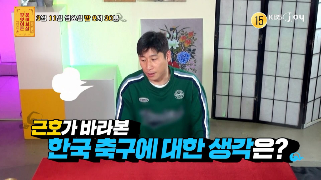 /사진제공=KBS Joy '무엇이든 물어보살'