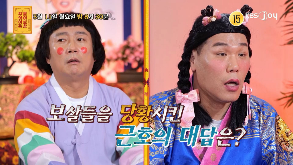 /사진제공=KBS Joy '무엇이든 물어보살'