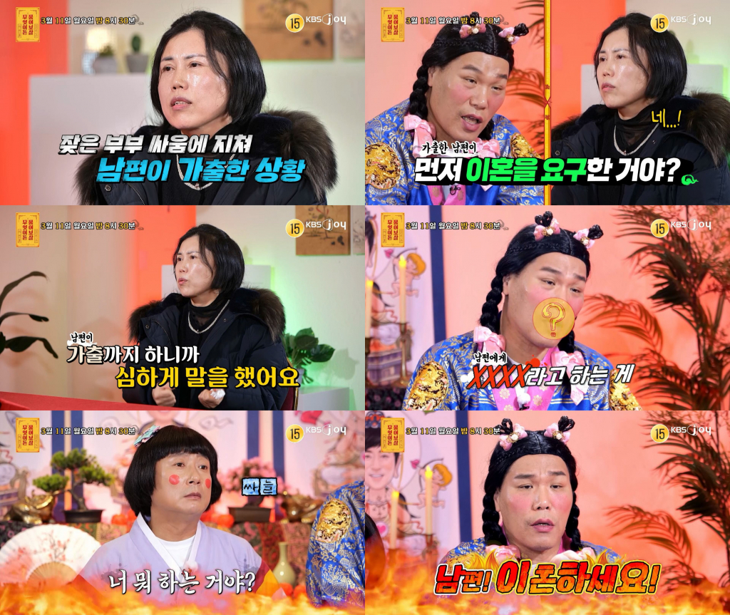/사진제공=KBS Joy '무엇이든 물어보살'