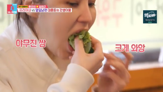 /사진=동상이몽2 윤진이
