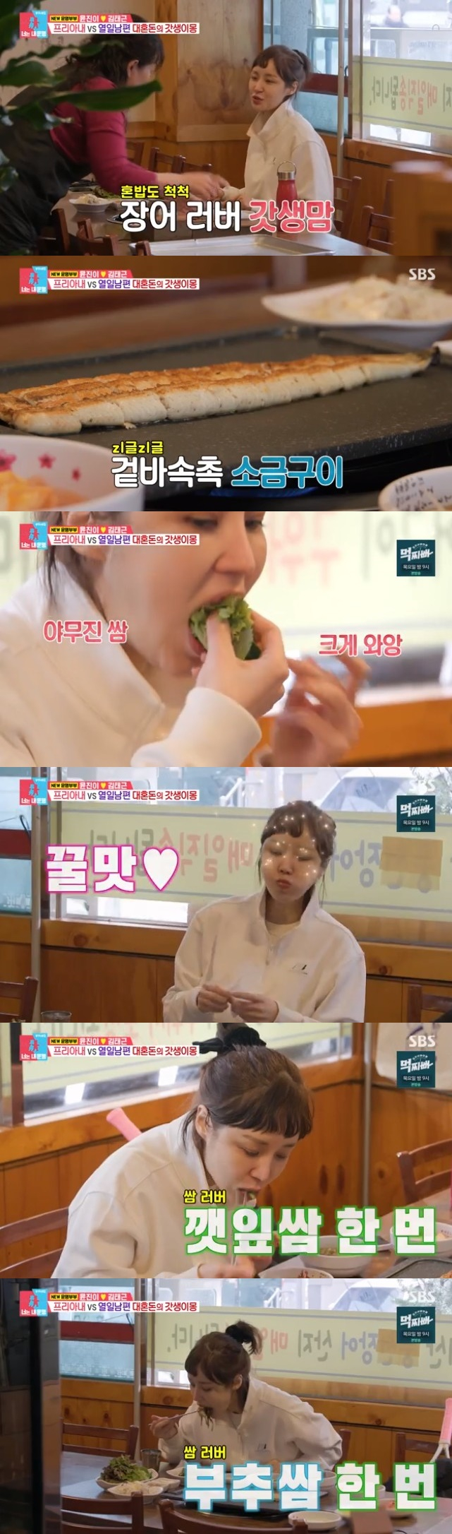 /사진=동상이몽2 윤진이