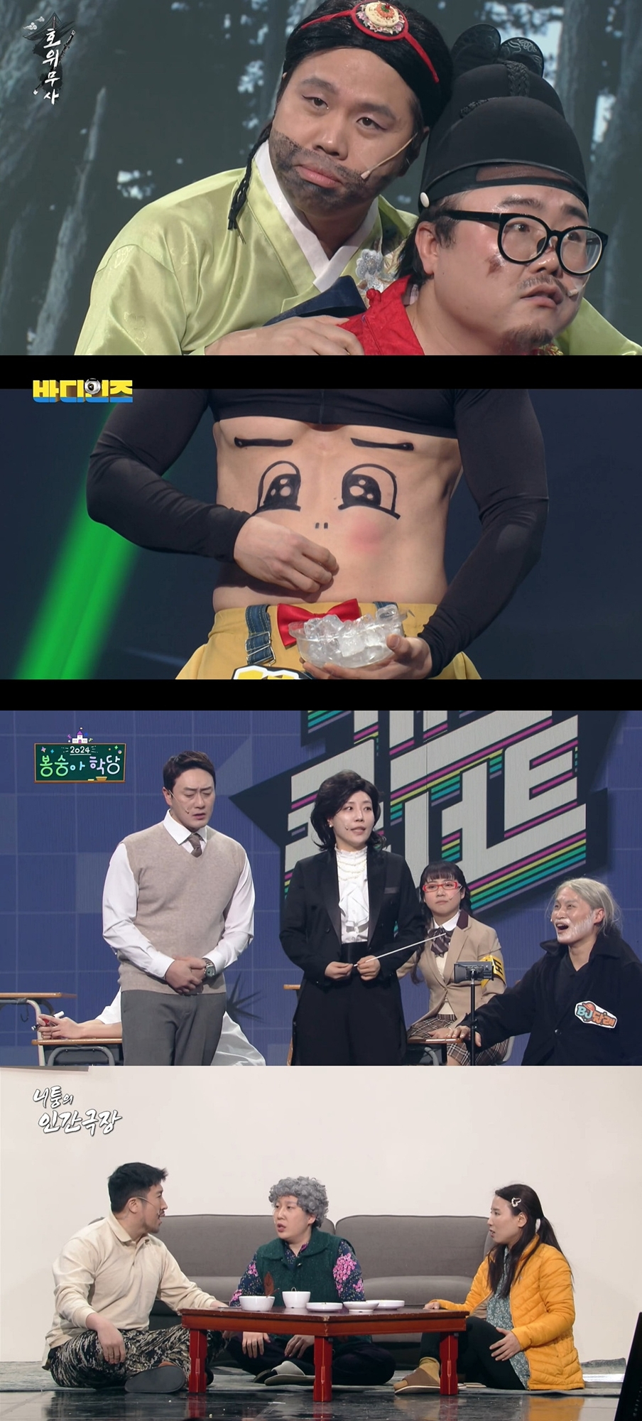 /사진제공='개그콘서트'