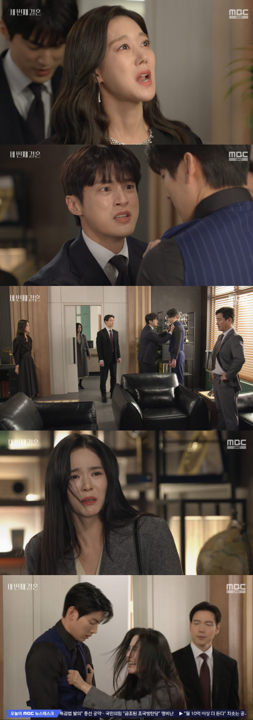 /사진='세 번째 결혼' 방송화면 캡쳐