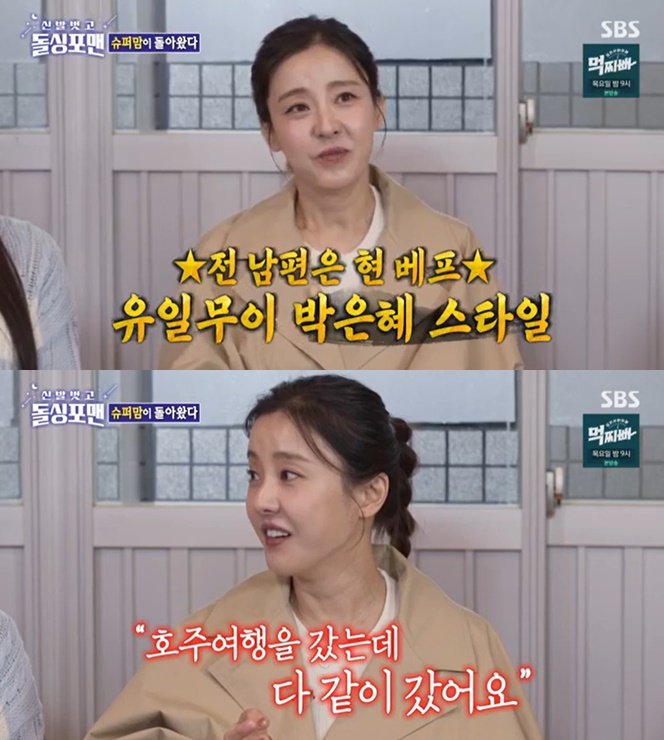 /사진=SBS '돌싱포맨' 방송 캡처