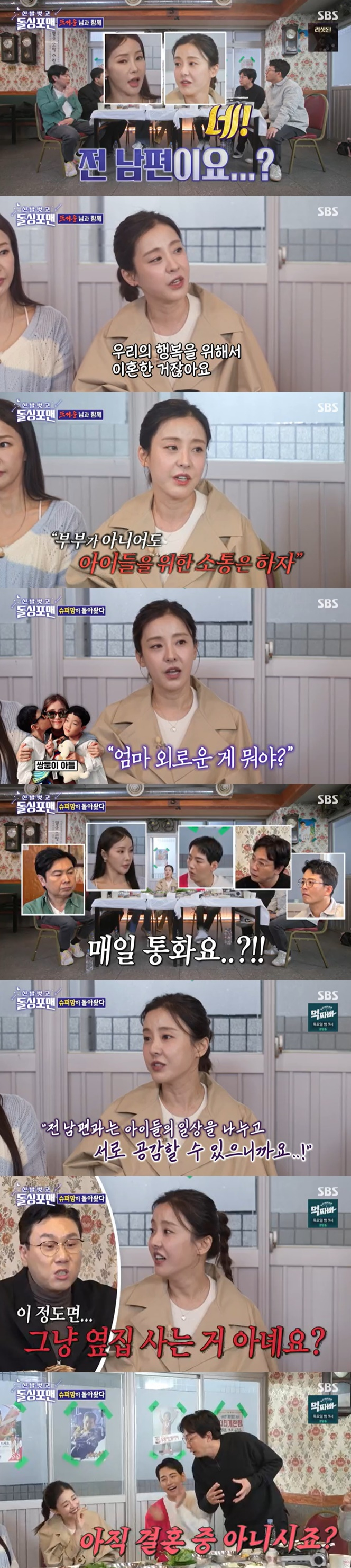/사진=SBS '돌싱포맨' 방송 캡처