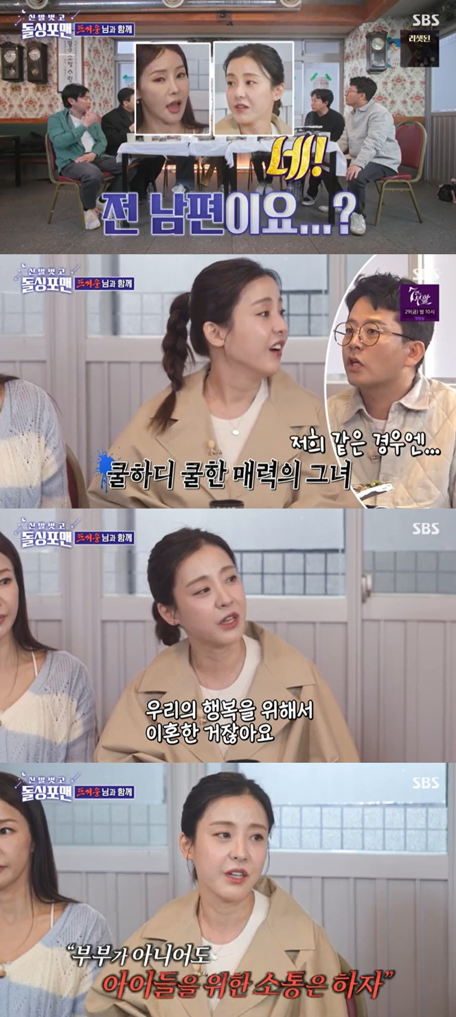 /사진=SBS '돌싱포맨' 방송 캡처