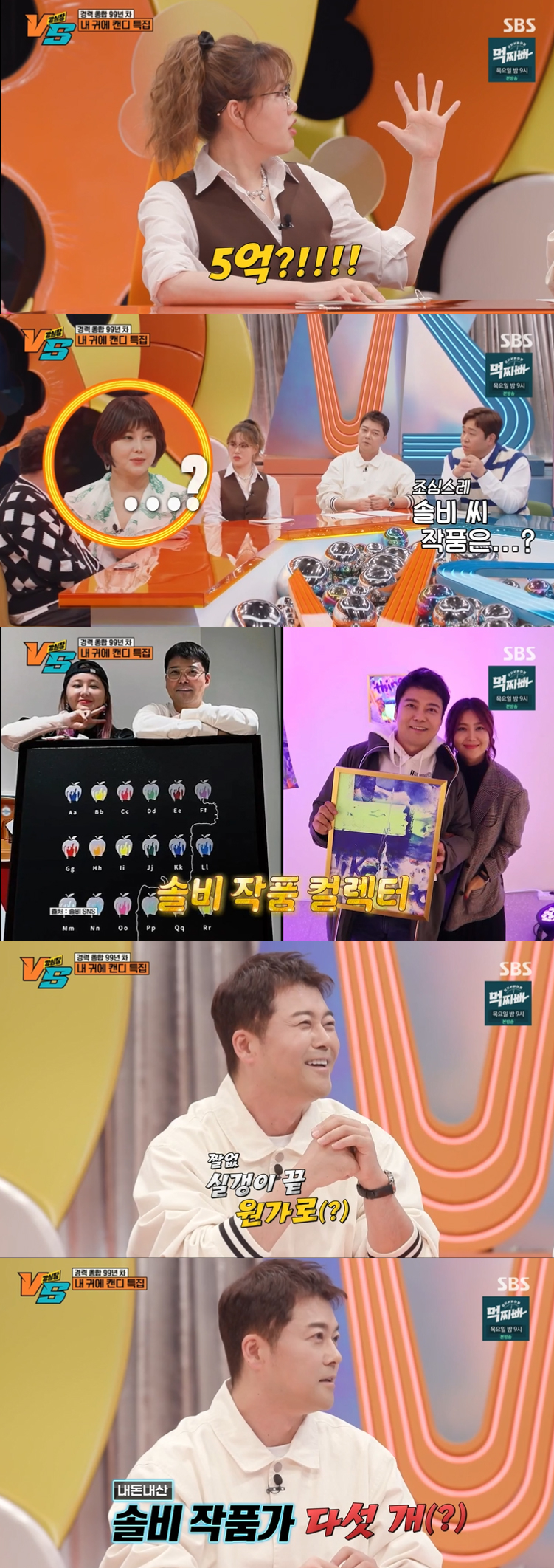 /사진='강심장VS' 방송화면 캡쳐