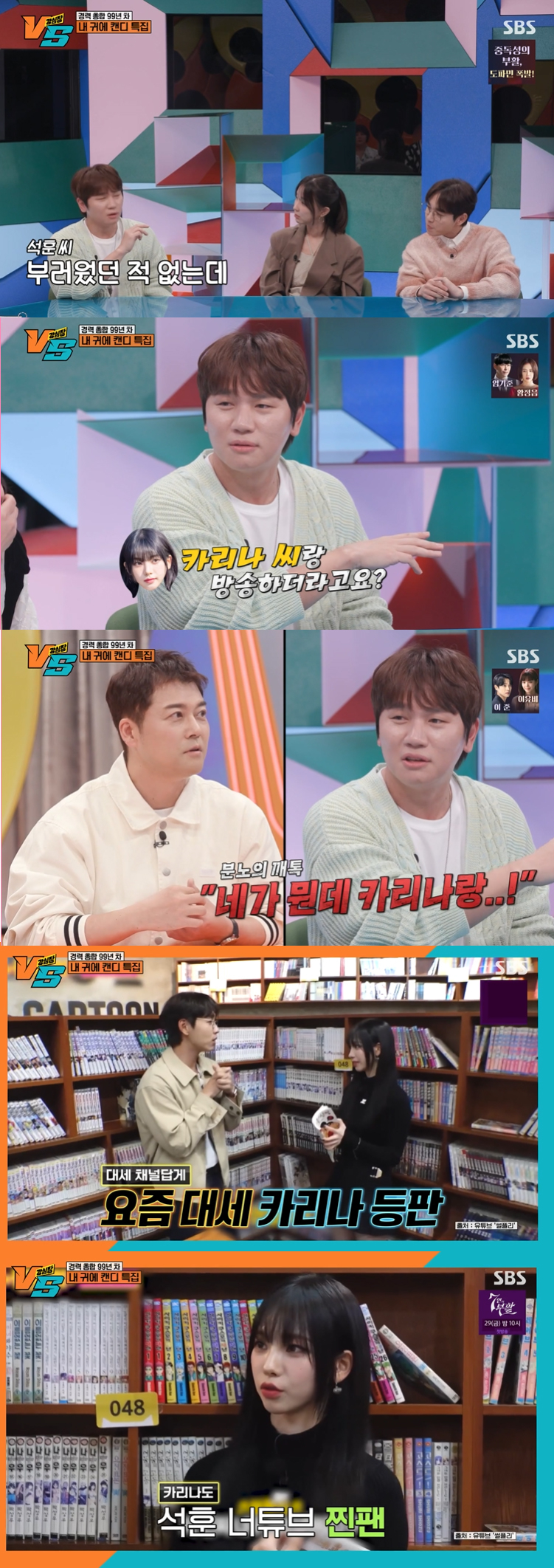 /사진='강심장VS' 방송화면 캡쳐