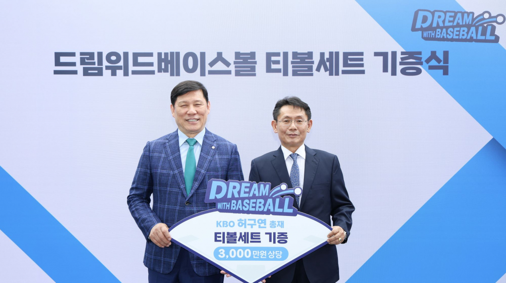 드림위드 베이스볼 티볼세트 기증식 모습. /사진=KBO 제공