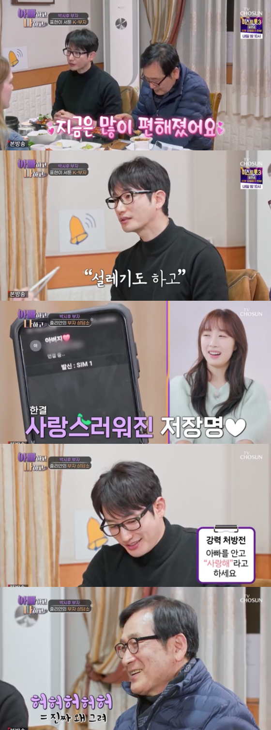 /사진=TV조선 '아빠하고 나하고' 방송 화면 캡처