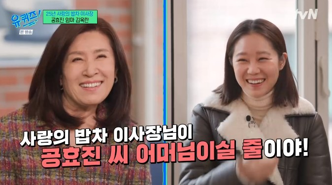 /사진=유퀴즈 사랑의 밥차 공효진