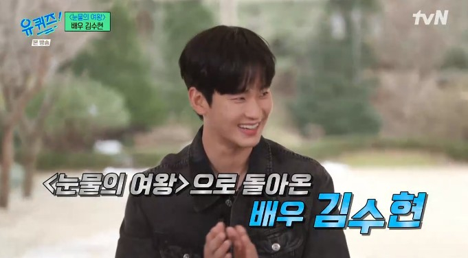 /사진=유퀴즈 김수현