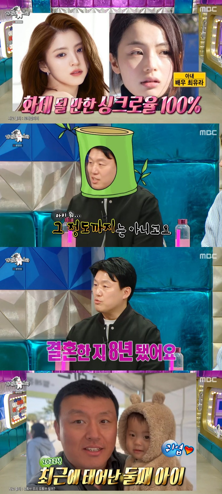 /사진=MBC '라디오스타' 방송 캡처