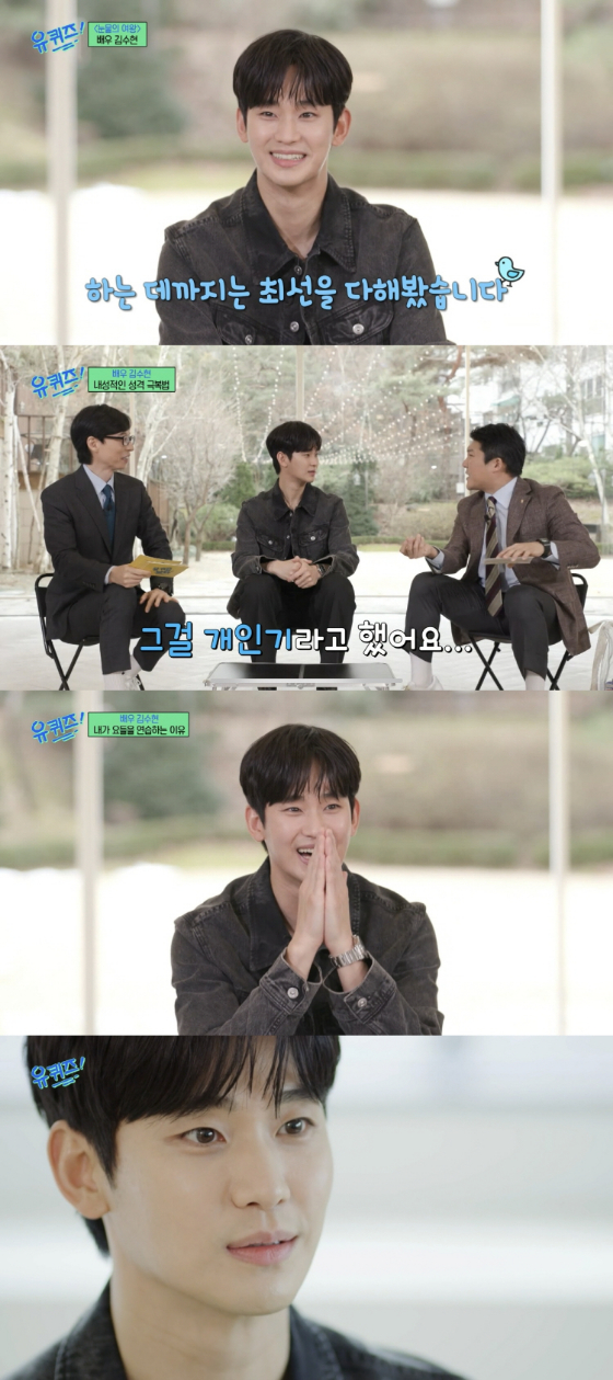배우 김수현이 tvN '유 퀴즈 온 더 블럭'에 출연했다./사진=tvN '유 퀴즈 온 더 블럭' 방송 화면 캡처
