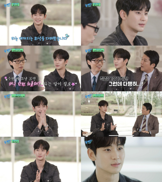 배우 김수현이 tvN '유 퀴즈 온 더 블럭'에 출연했다./사진=tvN '유 퀴즈 온 더 블럭' 방송 화면 캡처