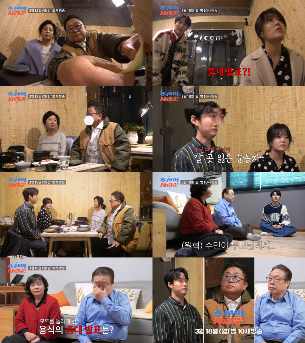 /사진=TV조선 '조선의 사랑꾼'