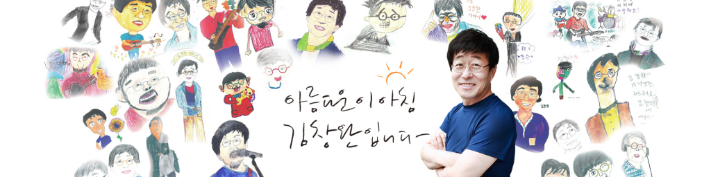 /사진=SBS 파워FM '아름다운 이 아침 김창완입니다'