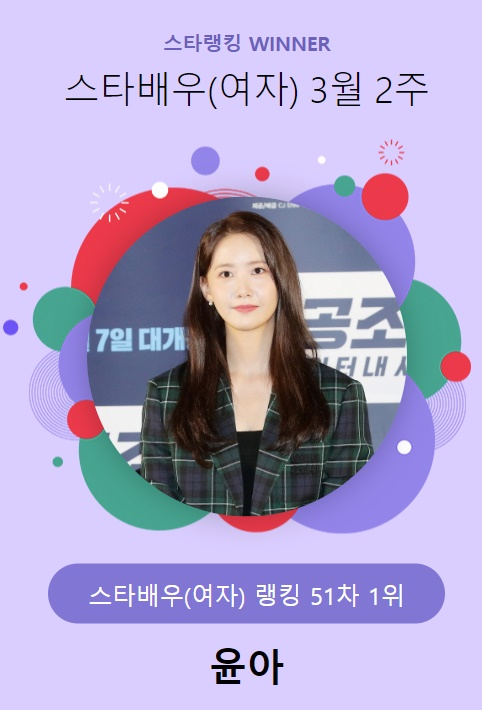 /사진=스타랭킹
