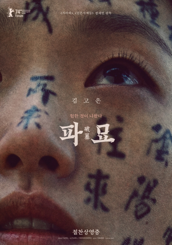 '파묘' 배우 김고은 /사진제공=쇼박스