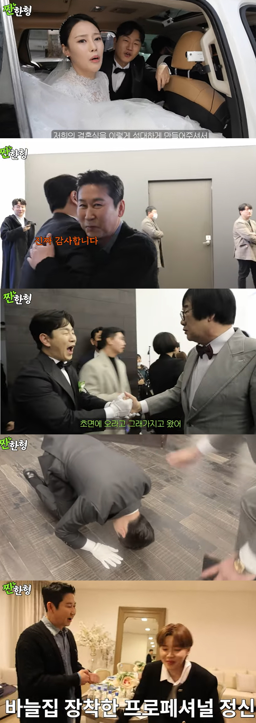 /사진='짠한형' 영상화면 캡쳐