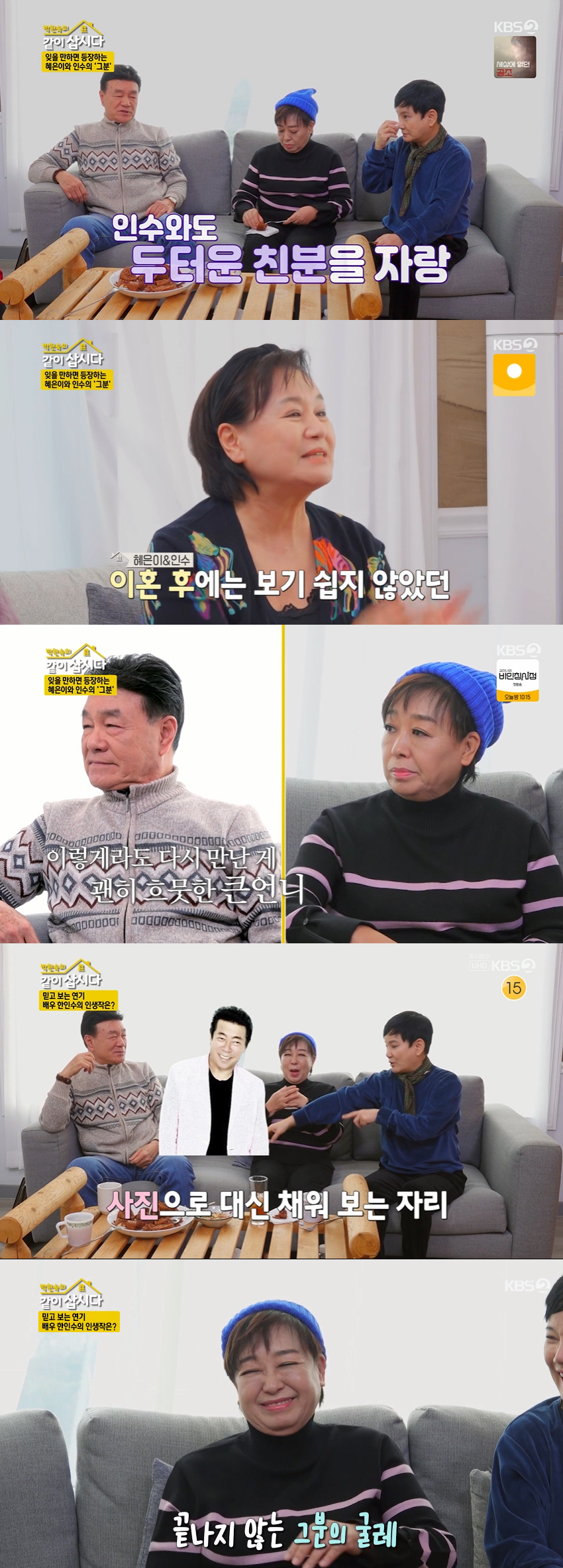/사진='같이 삽시다3' 방송화면 캡쳐