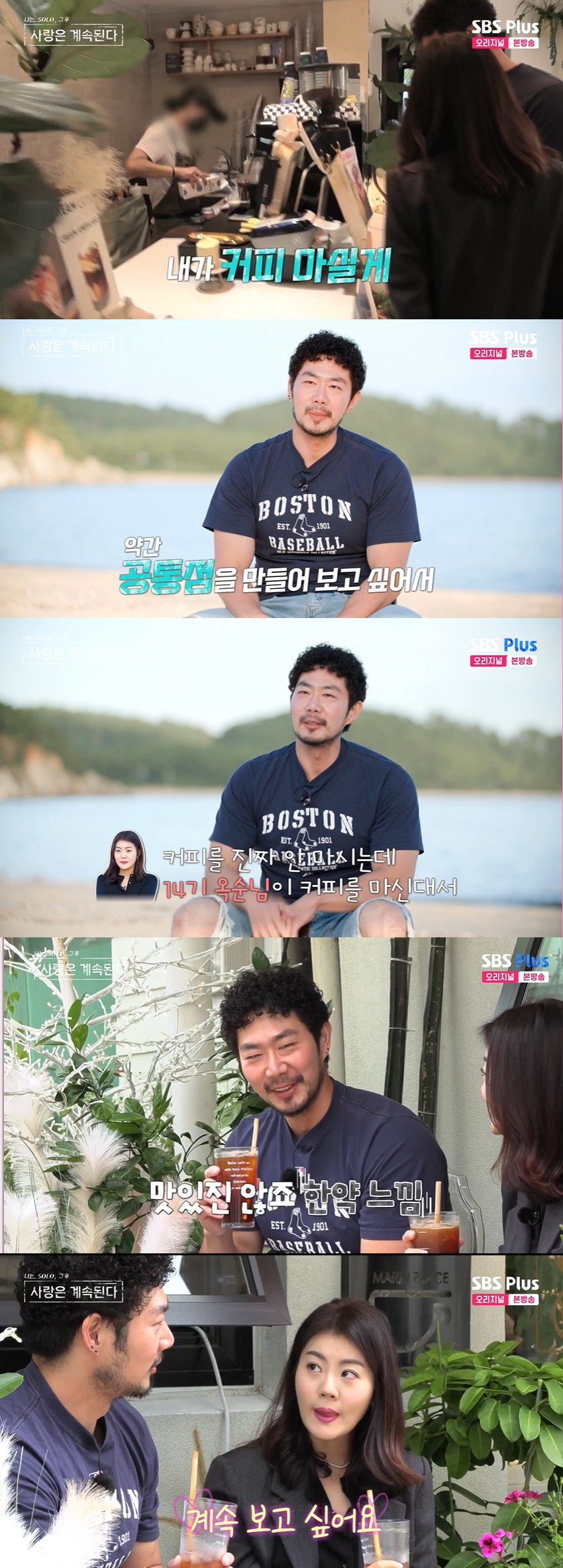 /사진='나솔사계' 방송화면 캡쳐
