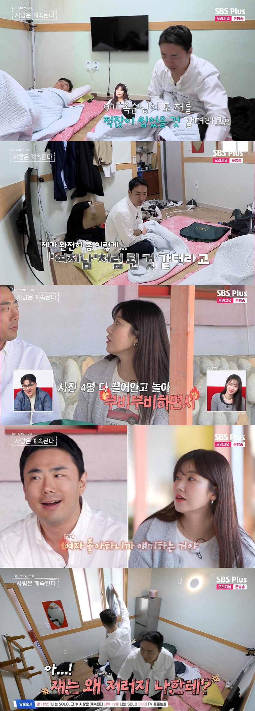 /사진='나솔사계' 방송화면 캡쳐
