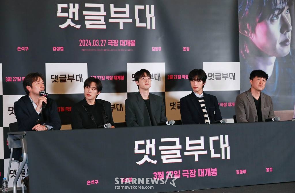 배우 손석구, 김성철, 김동휘, 홍경, 안국진 감독이 15일 오후 서울 CGV용산아이파크몰에서 진행된 영화 '댓글부대'(감독 안국진) 언론시사회 및 기자간담회에 참석해 질문에 답하고 있다. 대기업에 대한 기사를 쓴 기자 임상진이 온라인 여론을 조작한다는 익명 제보자의 충격적인 메시지를 받고 벌어지는 범죄 드라마 '댓글부대'는 오는 27일 개봉한다. /2024.03.15 /사진=이동훈