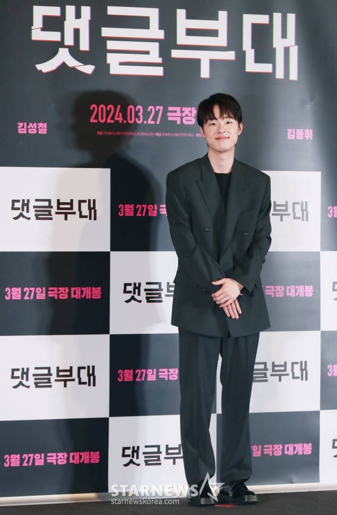 배우 김동휘가 15일 오후 서울 CGV용산아이파크몰에서 진행된 영화 '댓글부대'(감독 안국진) 언론시사회 및 기자간담회에 참석해 포즈를 취하고 있다. 대기업에 대한 기사를 쓴 기자 임상진이 온라인 여론을 조작한다는 익명 제보자의 충격적인 메시지를 받고 벌어지는 범죄 드라마 '댓글부대'는 오는 27일 개봉한다. /2024.03.15 /사진=이동훈