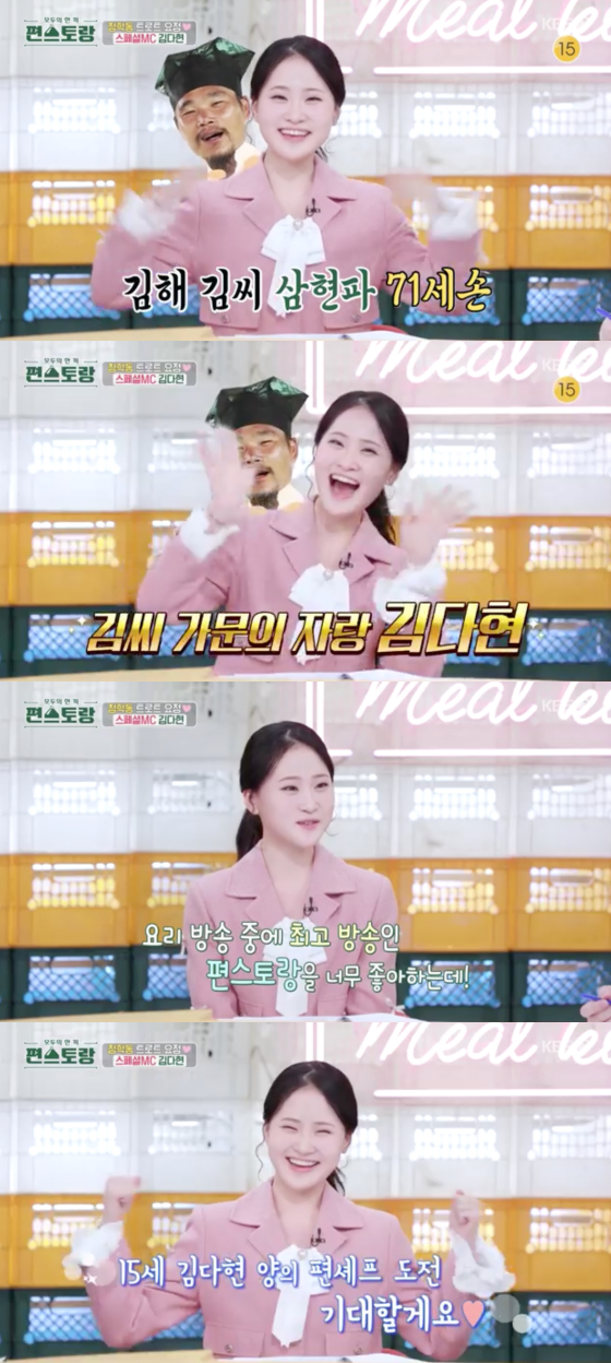 /사진=KBS 2TV '신상출시 편스토랑' 캡처