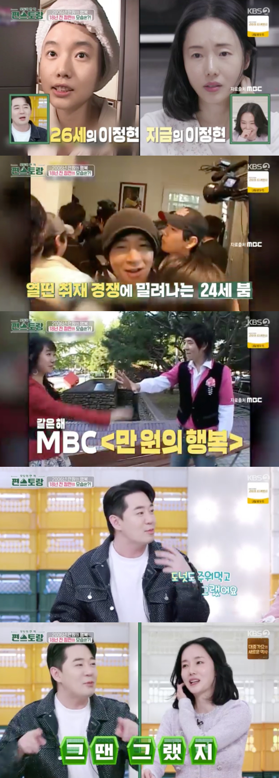 /사진=KBS 2TV '신상출시 편스토랑' 캡처