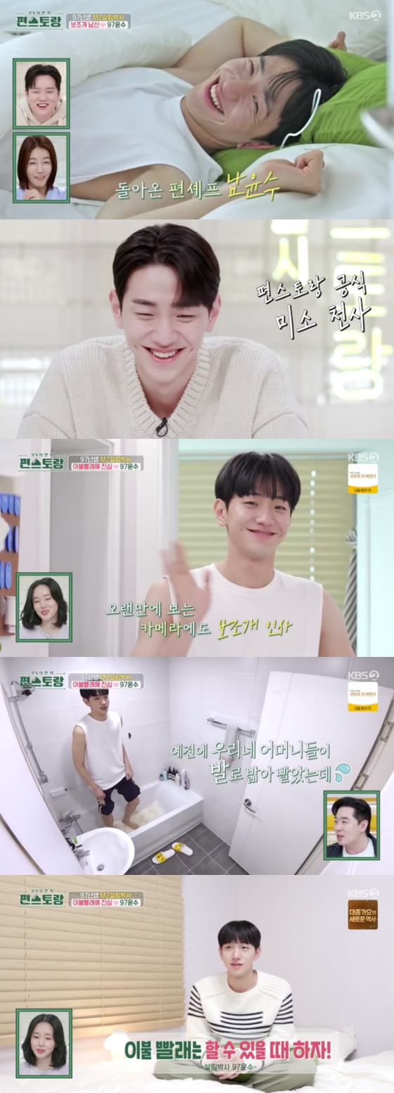 /사진=KBS 2TV '신상출시 편스토랑' 캡처