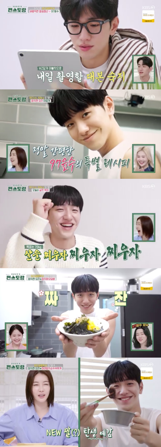 /사진=KBS 2TV '신상출시 편스토랑' 캡처