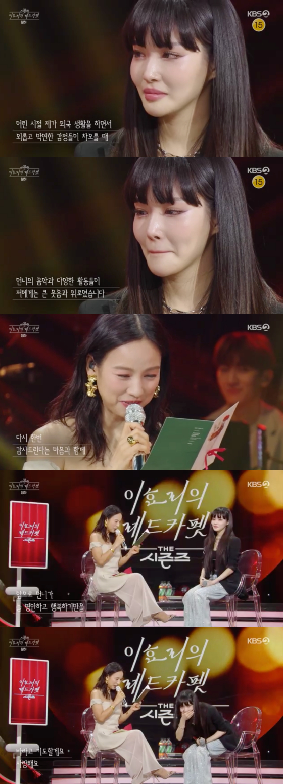 /사진=KBS 2TV '더 시즌즈-이효리의 레드카펫' 캡처