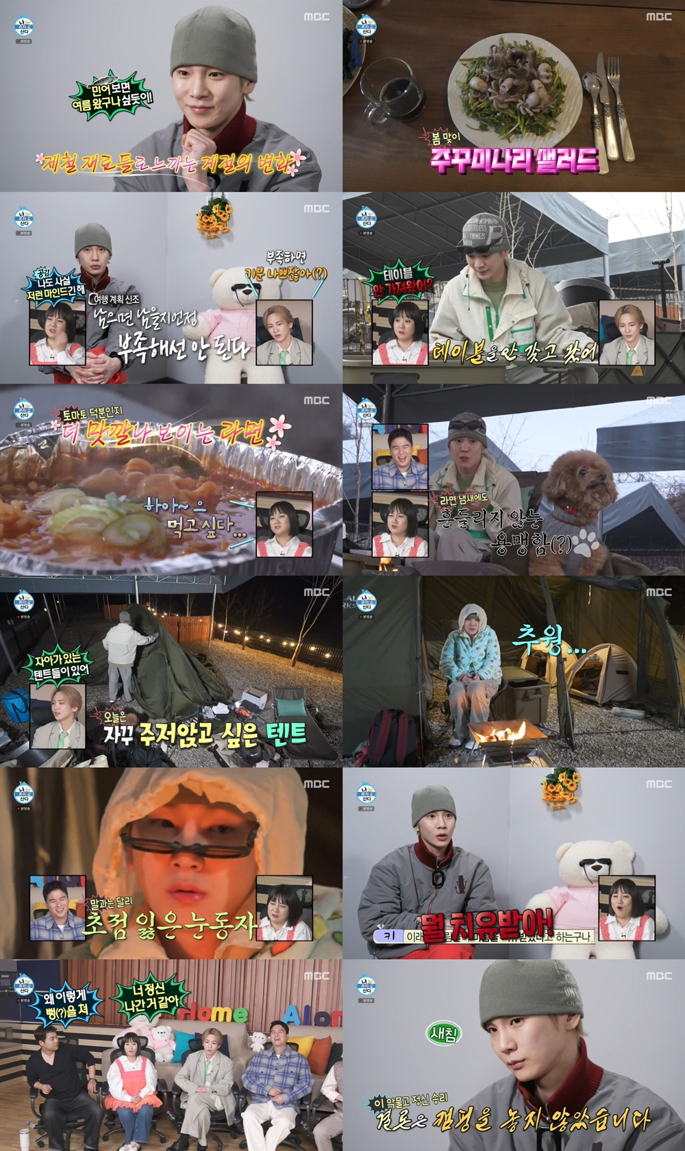 사진=MBC 나 혼자 산다