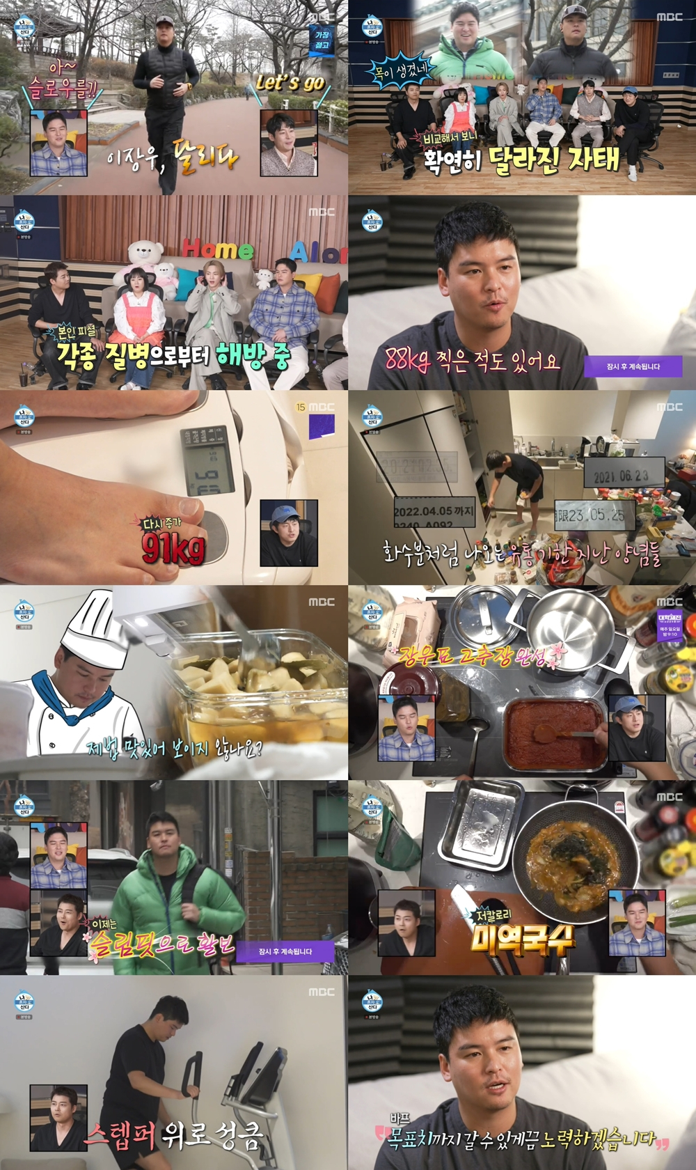 사진=MBC 나 혼자 산다
