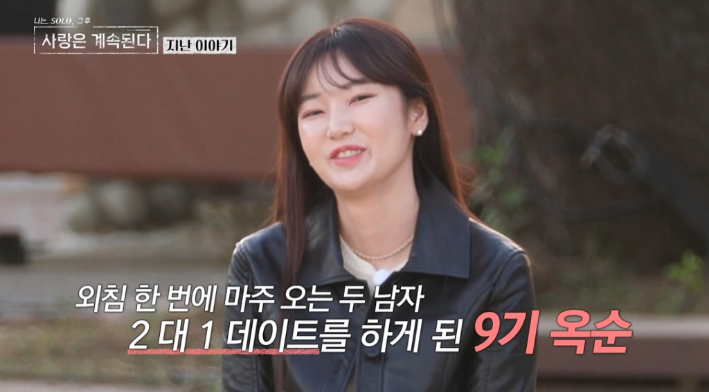 /사진=ENA '나는 SOLO, 그 후 사랑은 계속된다'