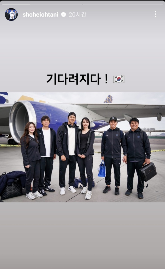 오타니 쇼헤이가 '기다려지다'라는 한국말과 함께 태극기 이모티콘을 달며 일행의 모습을 공개했다. /사진=오타니 쇼헤이 공식 SNS