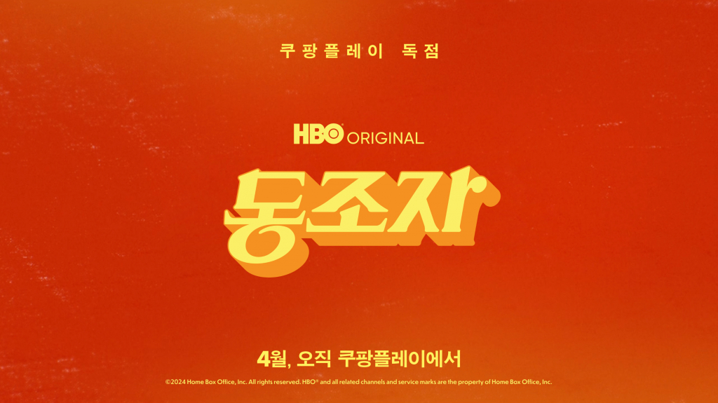 /사진제공=쿠팡플레이