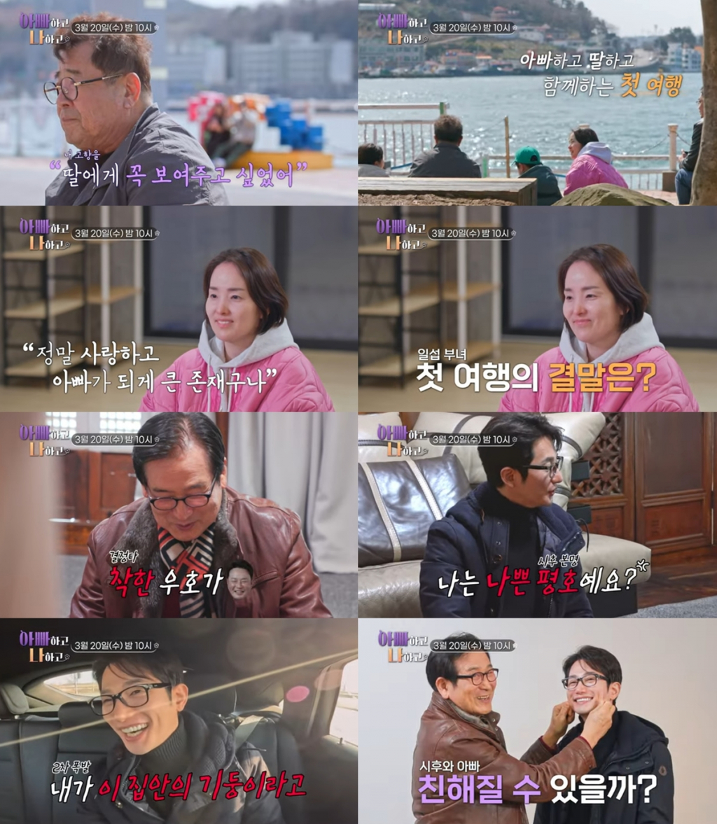 /사진제공=TV조선 '아빠하고 나하고'