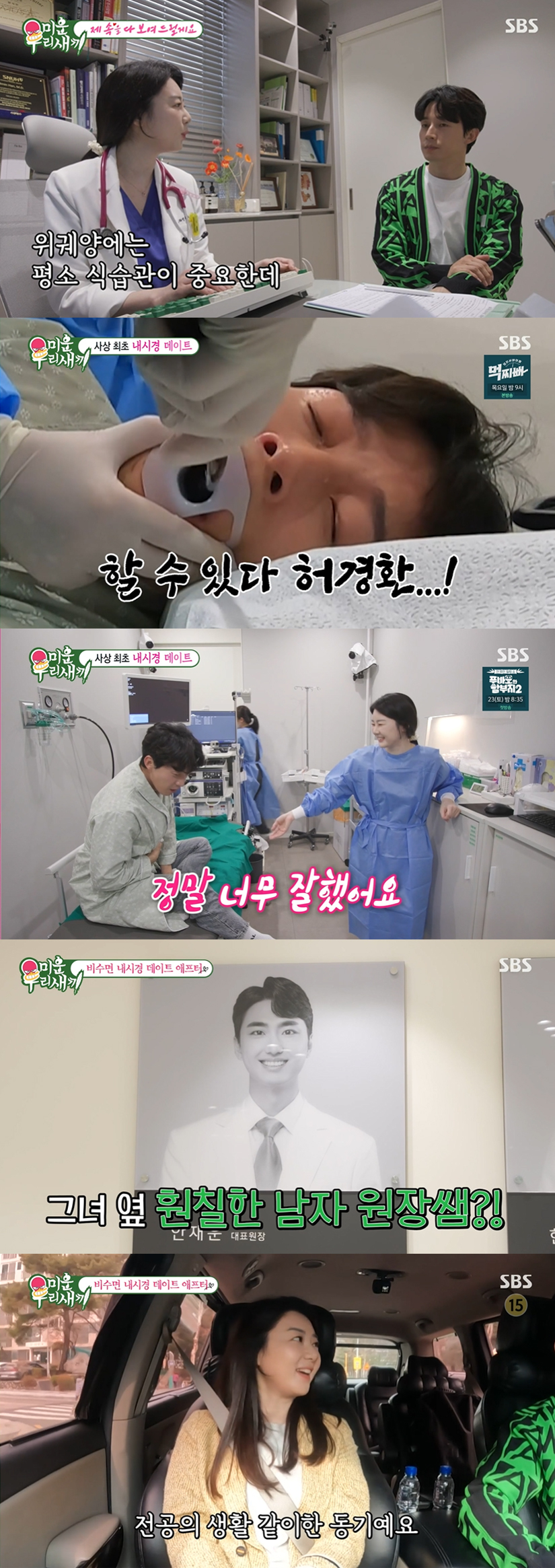 /사진='미운 우리새끼' 방송화면 캡쳐