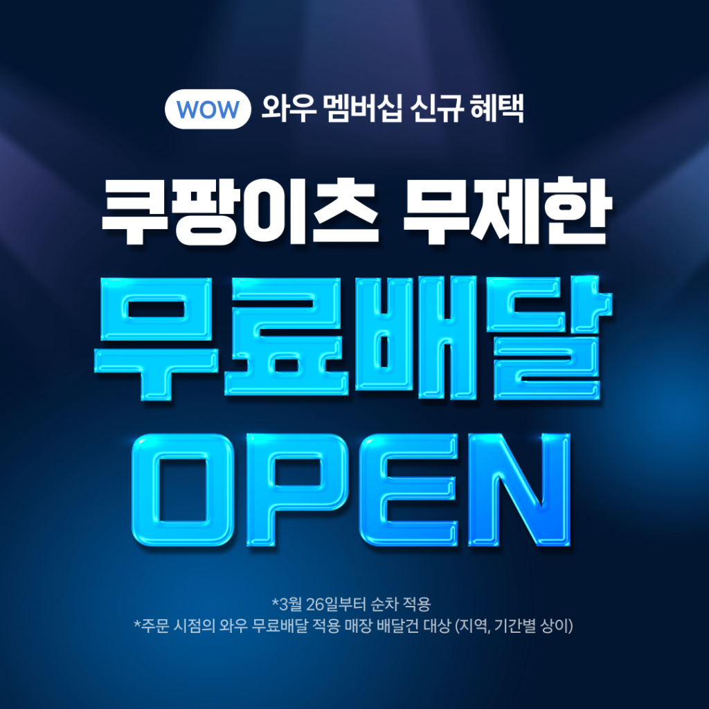 /사진제공=쿠팡
