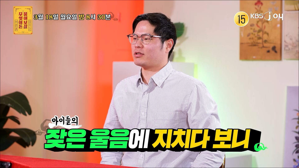 /사진=KBS Joy '무엇이든 물어보살'
