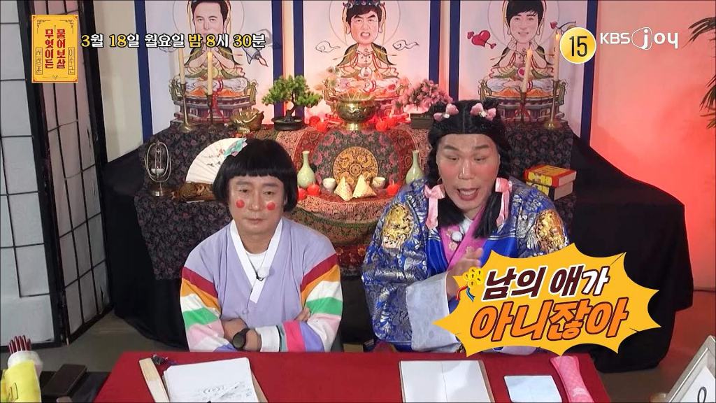 /사진=KBS Joy '무엇이든 물어보살'