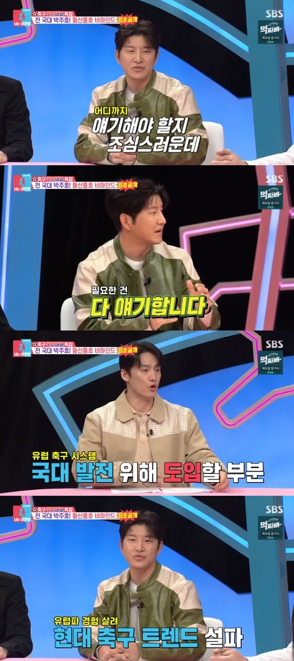 /사진=동상이몽2 박주호